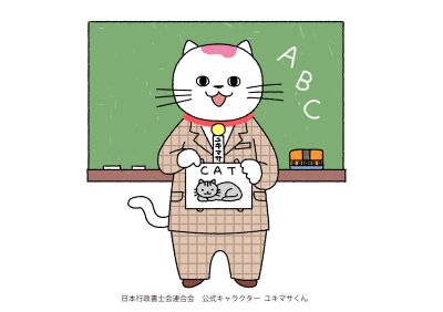 入管 中尾俊郎 行政書士